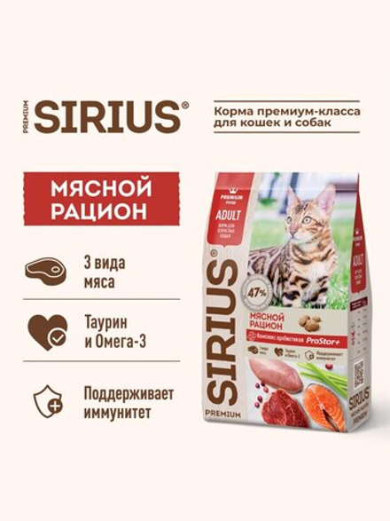 CAT Sirius сухой корм для кошек Мясной рацион 400г