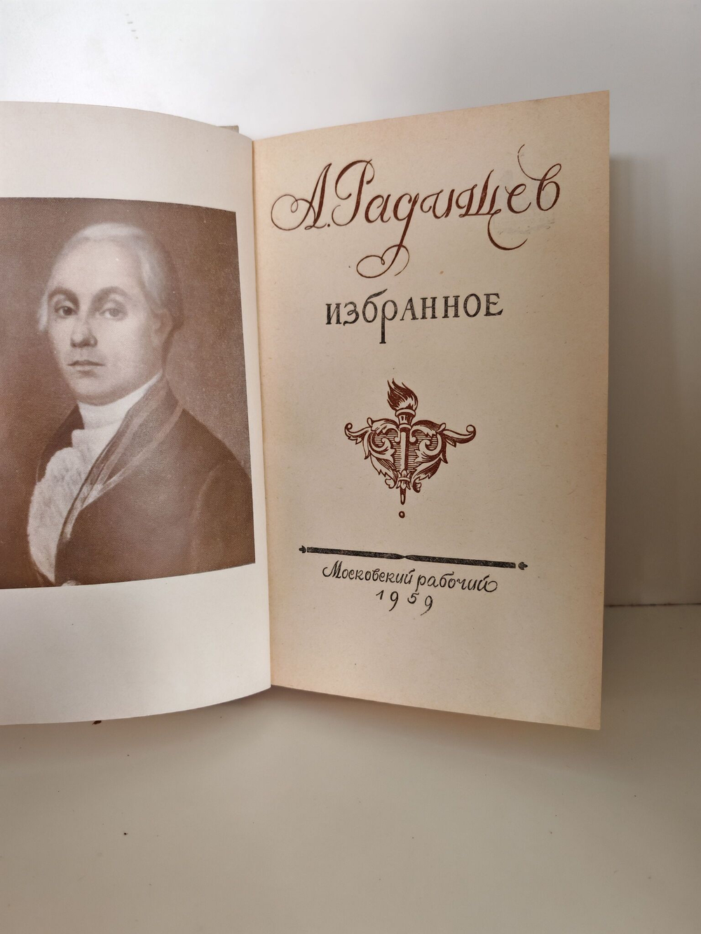 А. Радищев. Избранное
