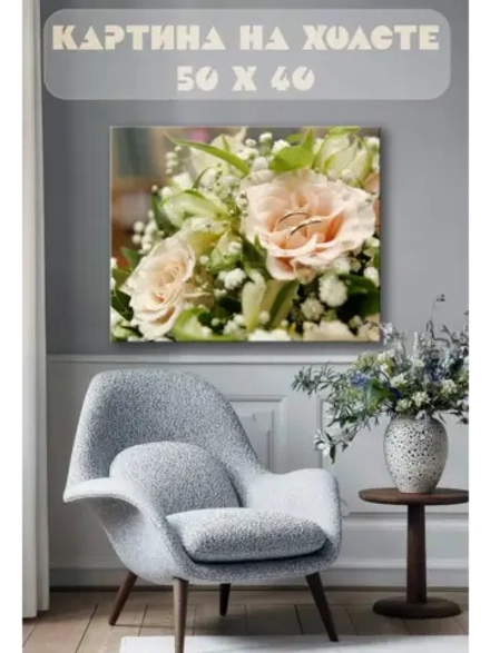 Картина на стену 40 X 50 Свадебные кольца