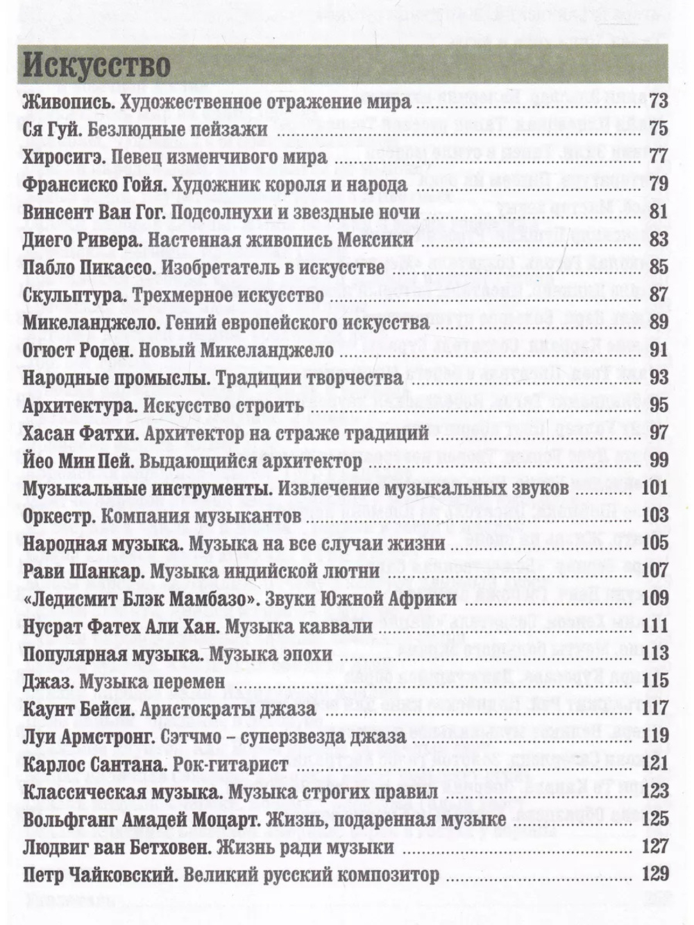 Религия. Искусство. Литература. Britannica