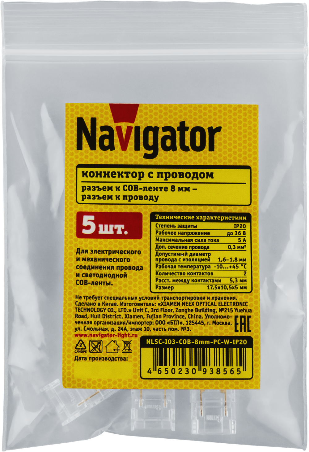 Коннектор Navigator 93 856 NLSC-I03-COB-8mm-PC-W-IP20