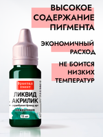 Жидкая акриловая краска ЛИКВИД АКРИЛИК «Нефритовая»