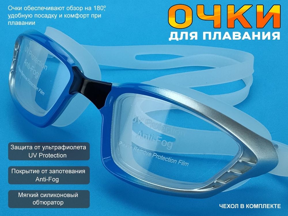 Очки для плавания YYK8817  (синий)