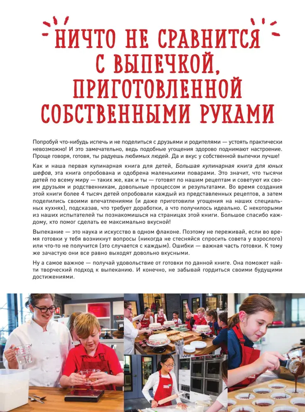 Большая книга выпечки для юных шефов