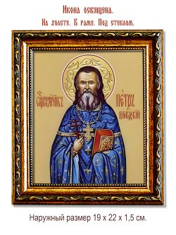 Петр Богородский священномученик. Икона на холсте.