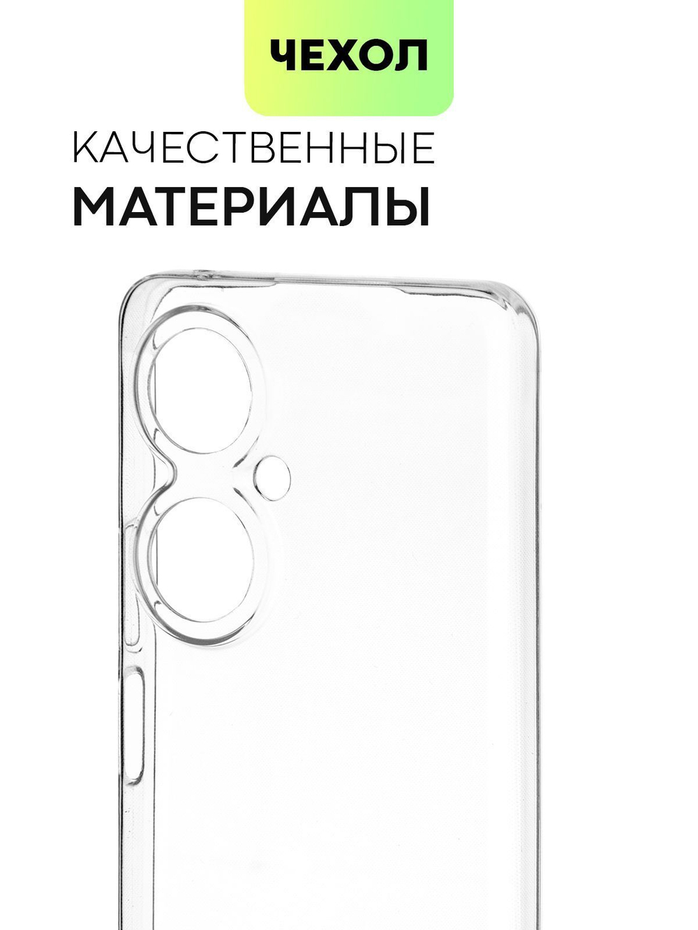 Чехол BROSCORP для Huawei nova 11i (арт.HW-N11i-TPU-01-TRANSPARENT )