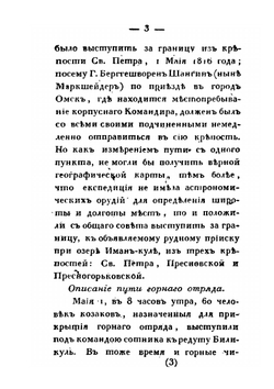 Сибирский вестник, издаваемый Григорием Спасским. Часть 9-10 | Нет автора