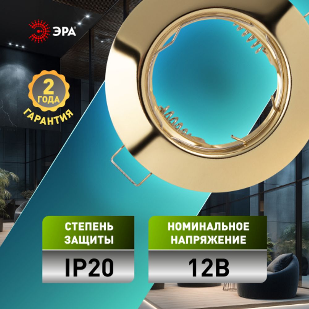 Светильник встраиваемый штампованный ЭРА ST3 GD под лампу MR16 GU5.3 золото | Штампованные встраиваемые светильники