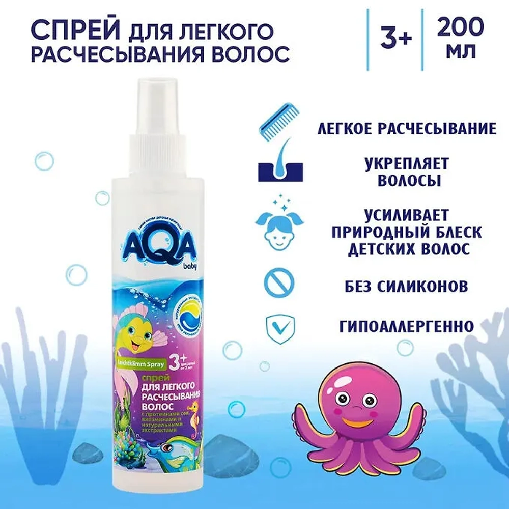 AQA baby KIDS Спрей для легкого расчесывания волос, 200 мл