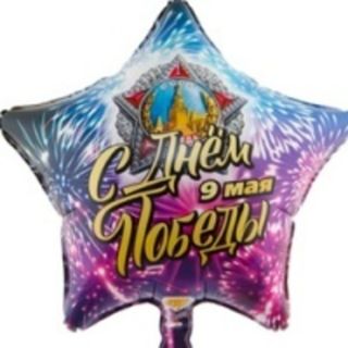9 мая