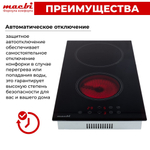 Электрическая варочная панель MACBI «Домино» с ножками и вилкой GK-CD303010E-P