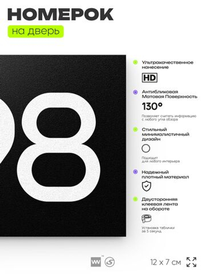Номер на дверь 898, табличка на дверь для офиса, квартиры, кабинета, аудитории, склада, черная 120х70 мм, Айдентика Технолоджи