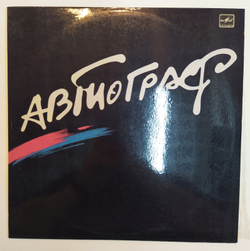 Автограф Автограф
