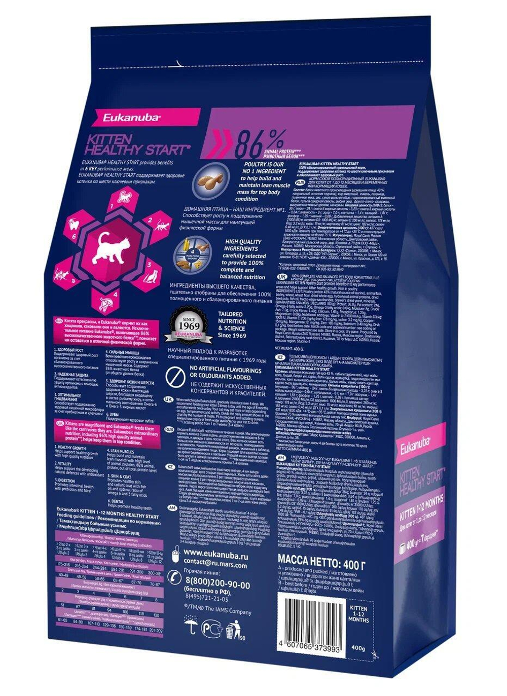 Eukanuba Kitten Healthy Start сбалансиованный сухой корм для котят 0,4 кг