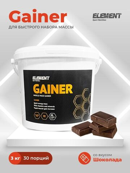 Гейнер для набора массы ELEMENT GAINER , Шоколад , 3000 г