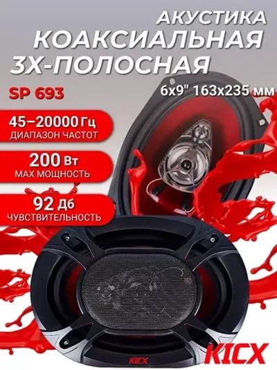 динамики автомобильные овальные SP 693 2 шт ()