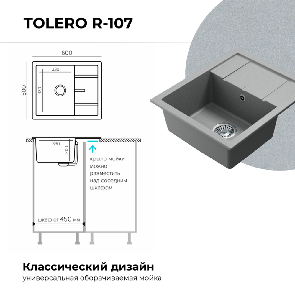Мойка TOLERO R-107 платина (серый)