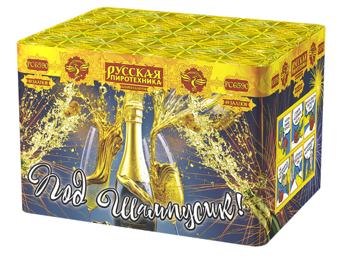 Под шампусик 0,9"х 49 залпов, 1/4