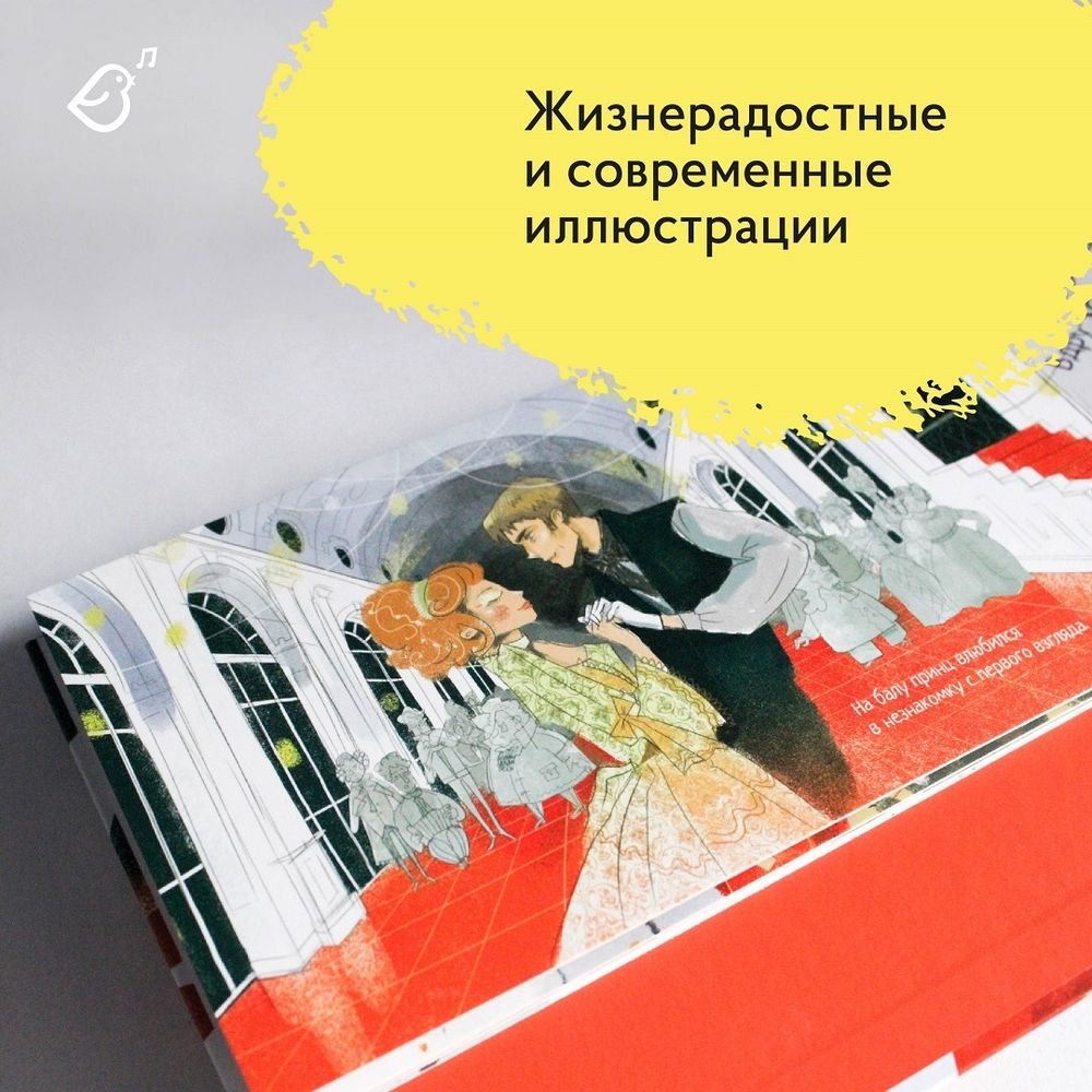 Золушка. Книга-диктофон