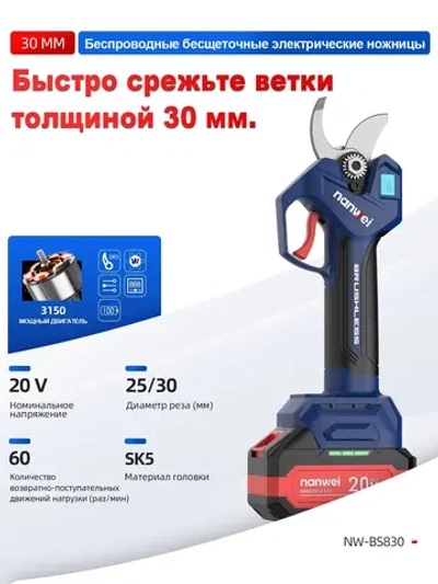 Аккумуляторный секатор Nanwei NW-BS830-2, 20В, рез до 30 мм, 2 АКБ 2Ah, дисплей
