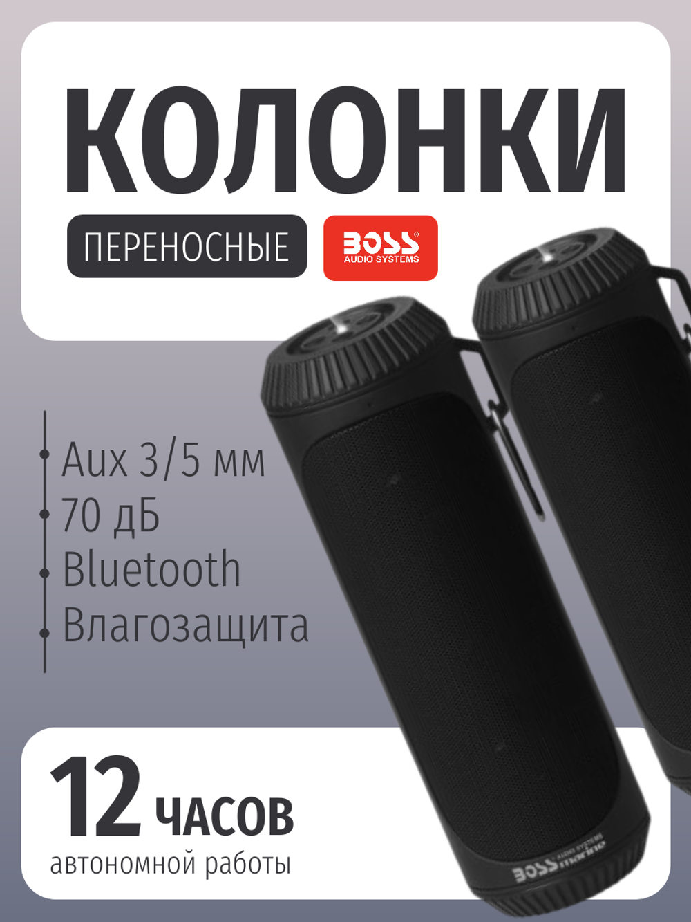 Переносные влагозащищённые колонки BOLT, 2 шт.