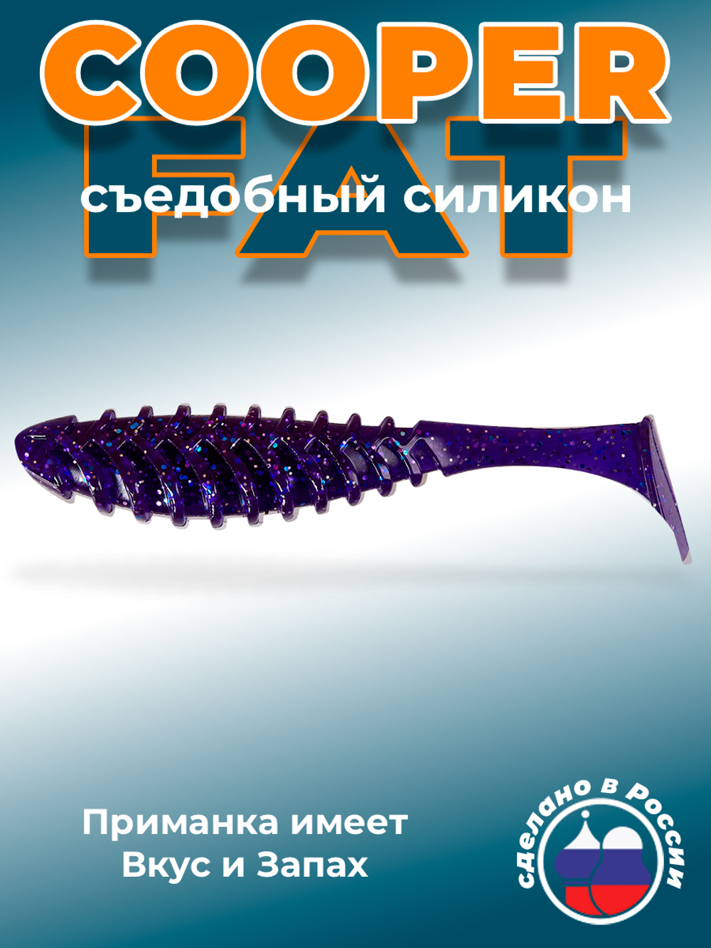 Силиконовая приманка COOPER FAT 6,3"(2шт) 160мм, цвет 008