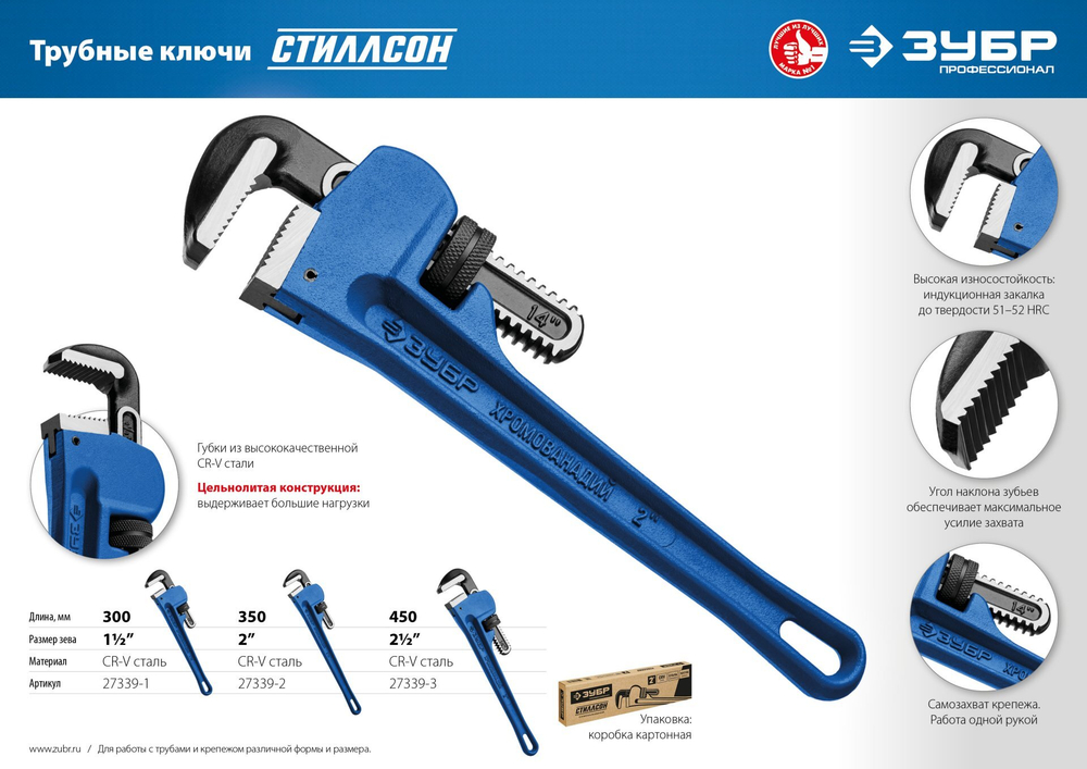 ЗУБР СТИЛЛСОН, 2″, трубный разводной ключ