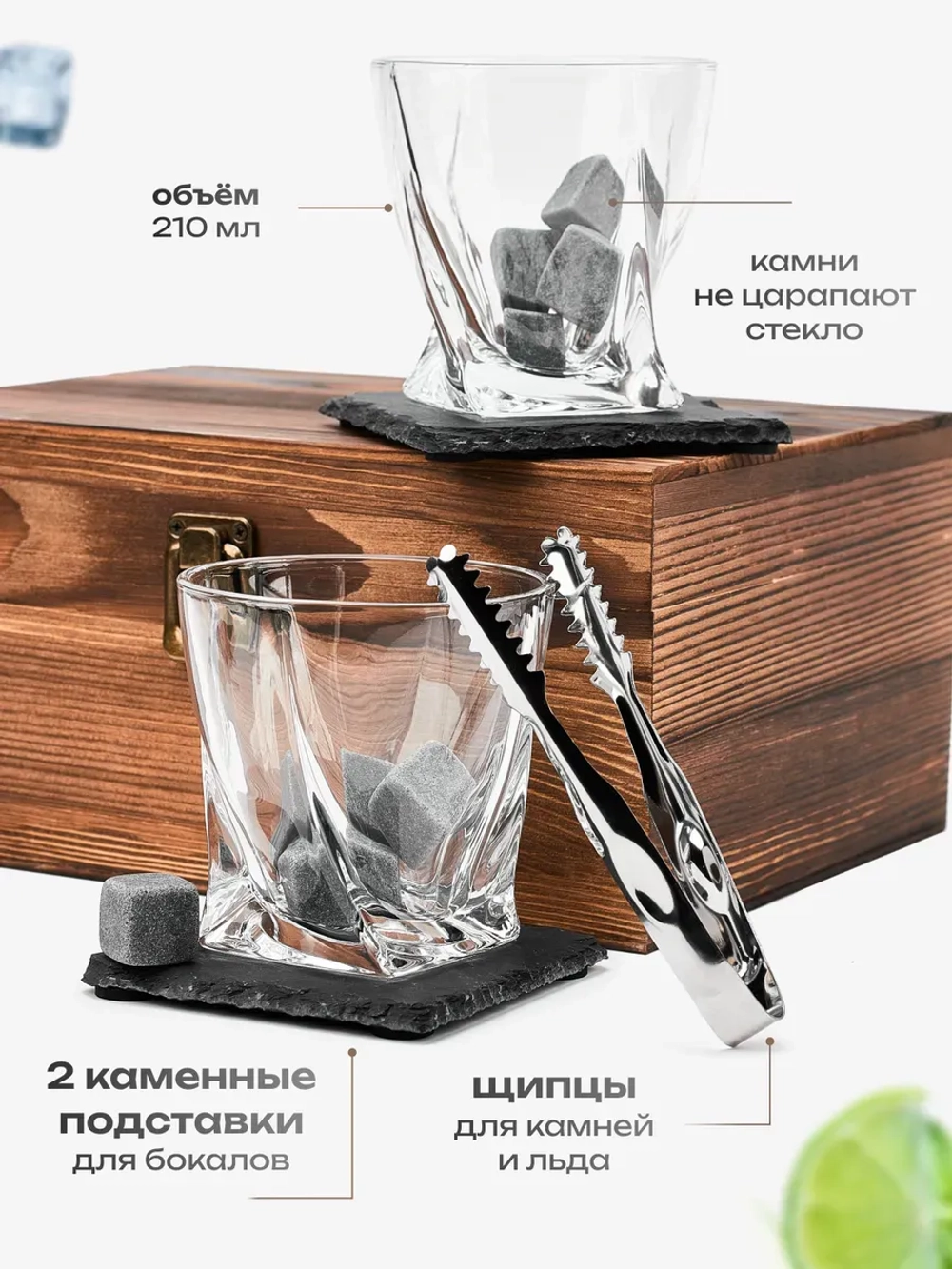 Подарочный Набор бокалов для виски с камнями в подарок