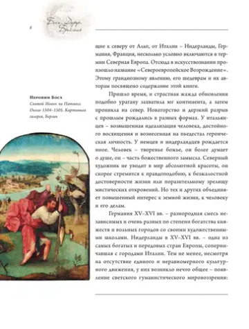 Босх, Дюрер, Брейгель