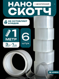 Двухсторонний прозрачный крепкий скотч, многоразовая прозрачная клейкая лента, размер 1мм-3см-1м