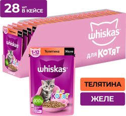 Whiskas для котят Телятина желе 75г.*28шт.