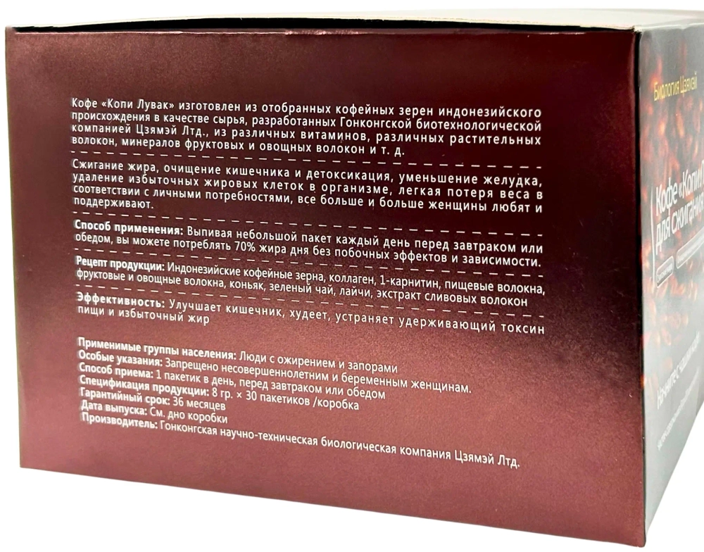 Копи Лувак для похудения кофе с натуральным составом и инструкцией