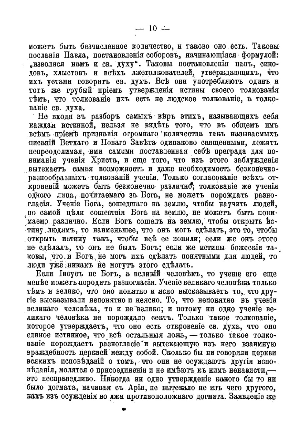 Краткое изложение Евангелия | Толстой Лев Николаевич