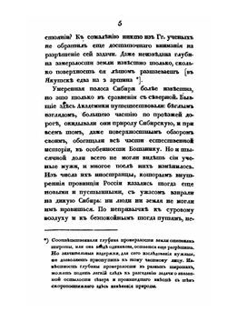 Отрывки о Сибири | М. Геденштром