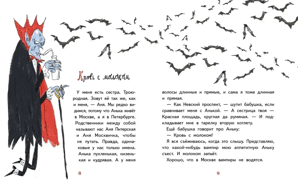Анька М и Анька П
