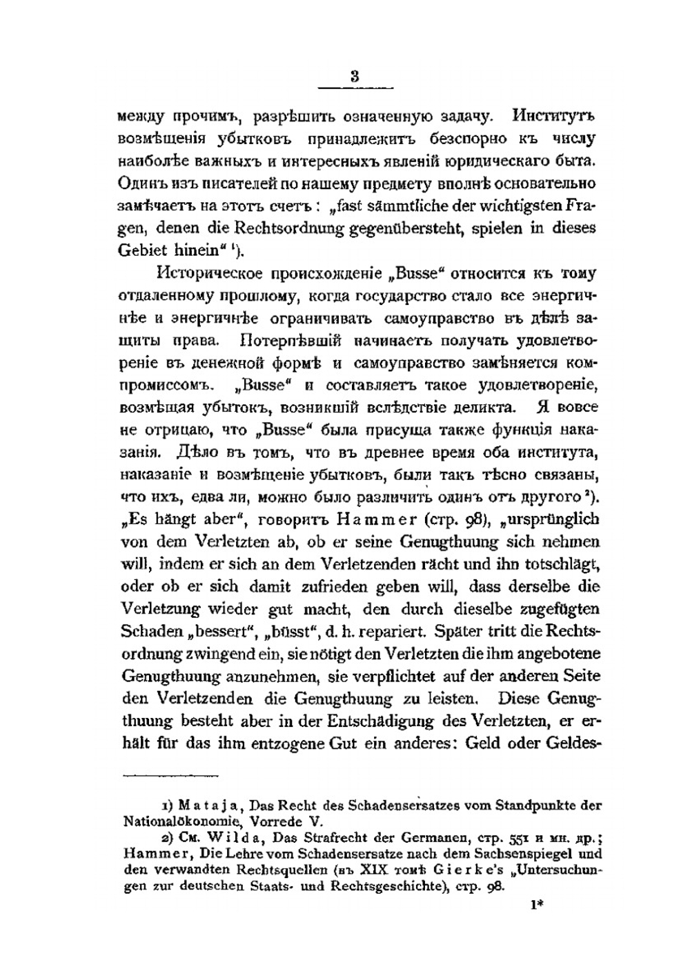Общее учение об убытках | А.С. Кривцов