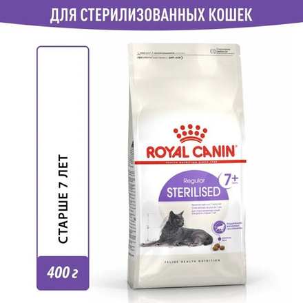 Корм для стерилизованных котов и кошек старше 7 лет, Royal Canin Sterilised 7+, в возрасте старше 7 лет