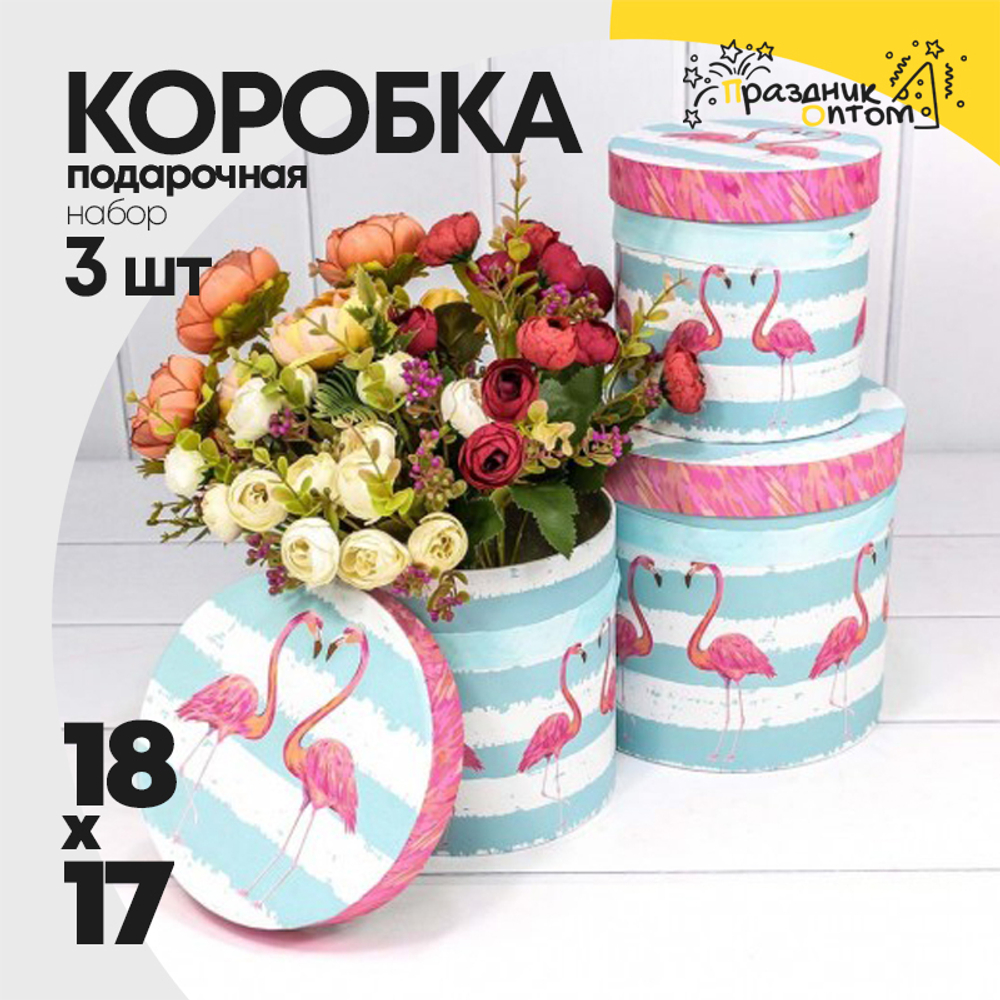 Коробка 18х17 см Набор 3 шт "Фламинго на бело-голубом фоне" (Белый, Голубой)