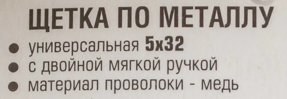 Щетка по металлу двуручная в пластиковом корпусе с прорезиненными эргономическими рукоятками (медная проволока, 5x32ряда) RockForce##Rock FORCE RF-340126429
