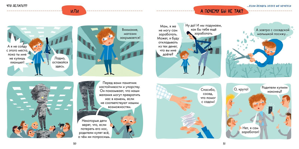 Что делать??? ...если делать этого не хочется?