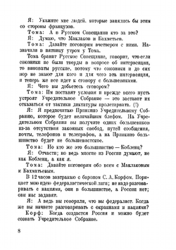 Летопись революции | М.С. Маргулиес