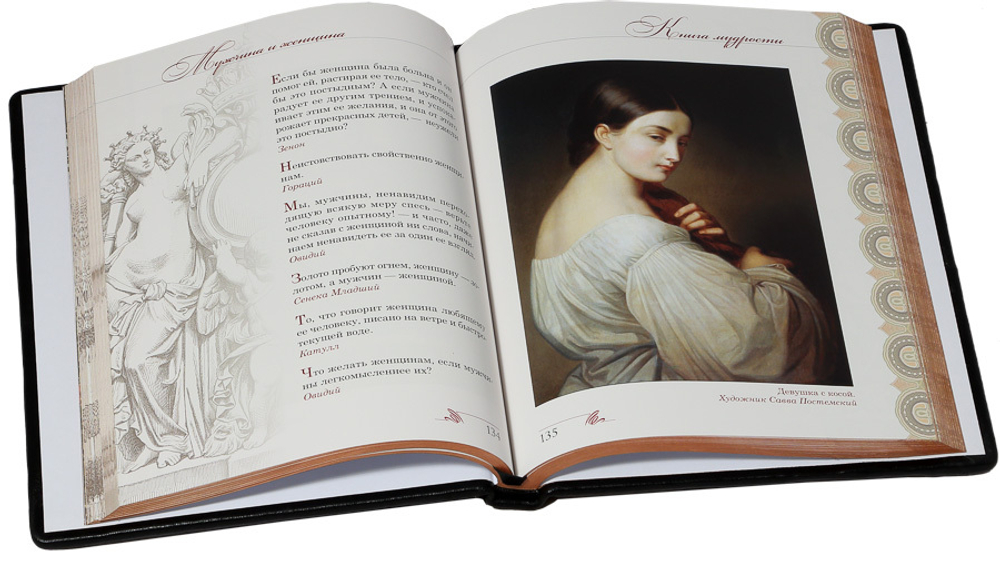 Книга мудрости