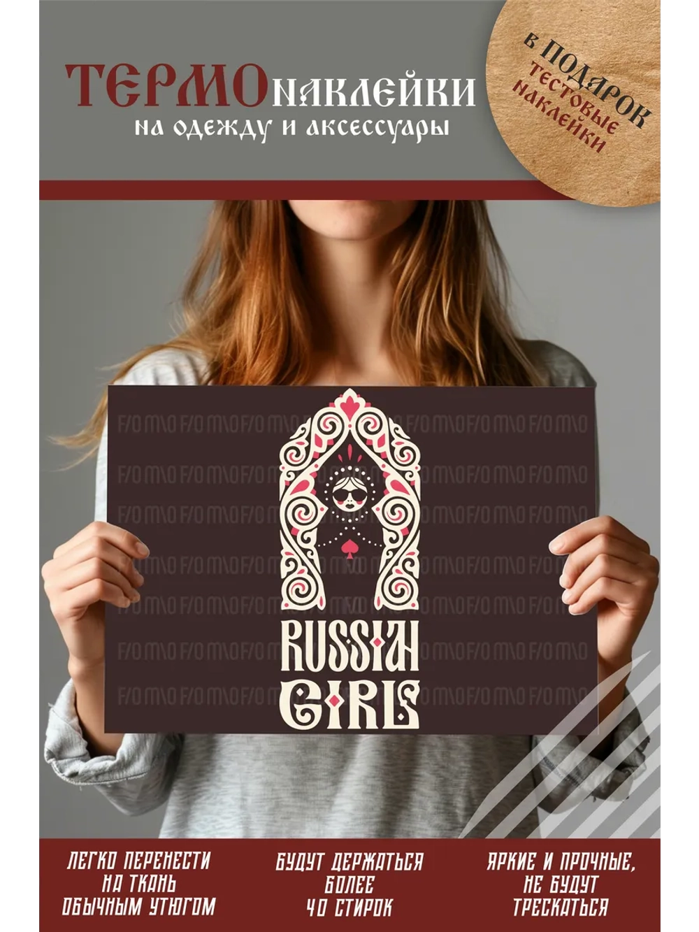 Термонаклейка на одежду, термопринт Матрёшка