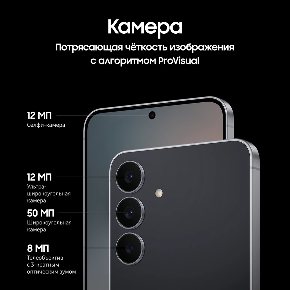 Смартфон Samsung Galaxy S25 FE 8/128 ГБ Черный