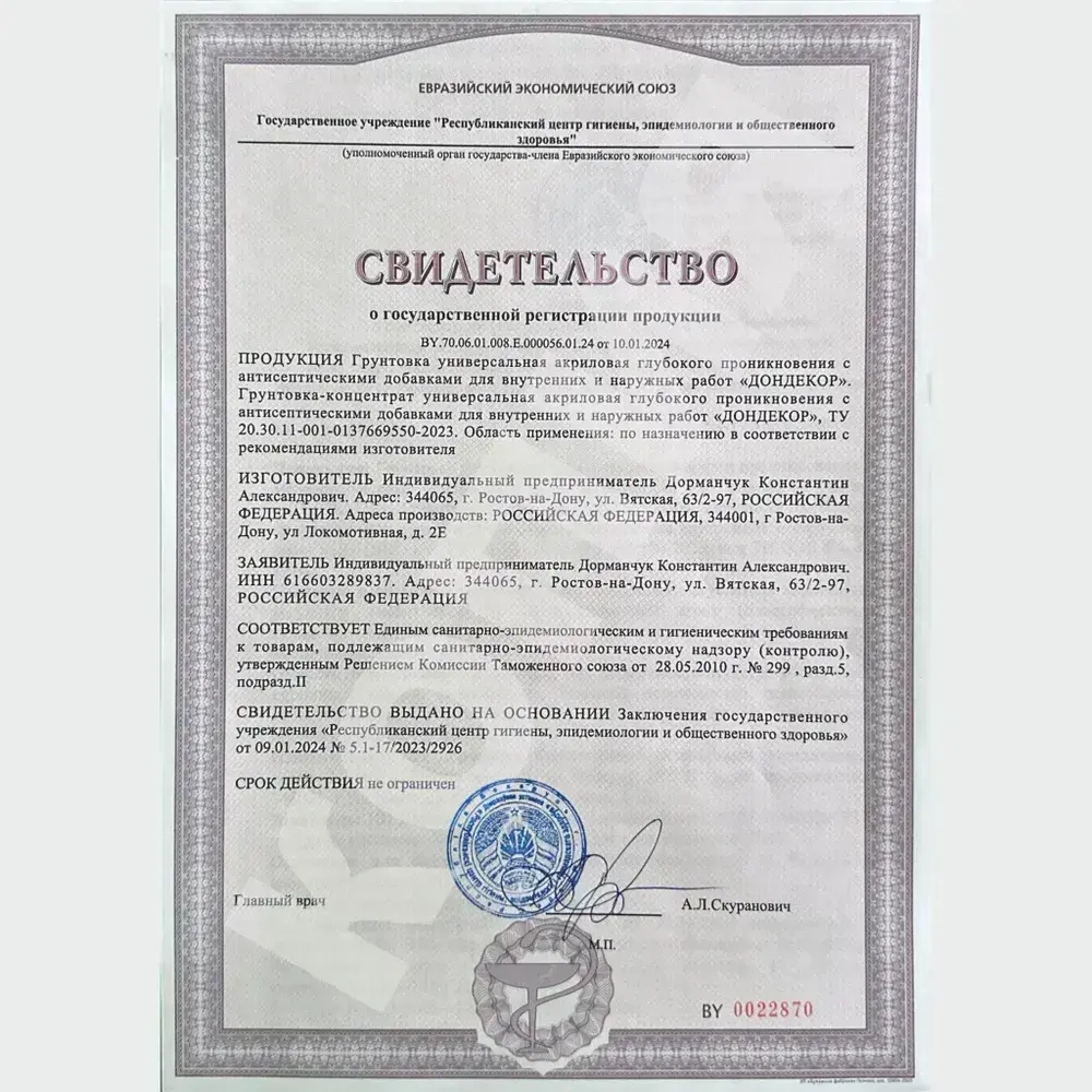 Грунтовка-концентрат 1:5, 5 л., для наружных и внутренних работ, глубокого проникновения Экстра