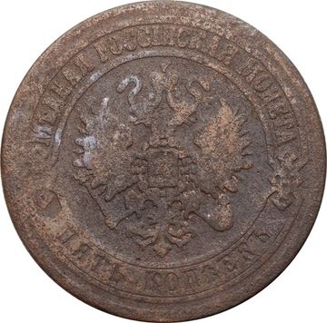 5 копеек 1873 ЕМ Александр II