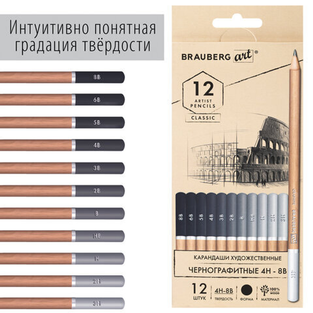 Карандаши художественные чернографитные 4H-8B, НАБОР 12 штук, BRAUBERG ART "CLASSIC"