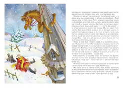 Э. Распе "Путешествие барона Мюнхгаузена"