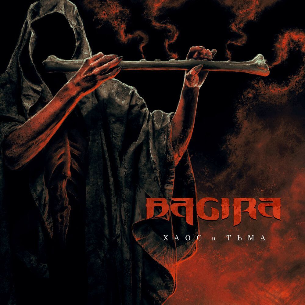 BAGIRA - Хаос и Тьма 2024, музыкальный компакт диск