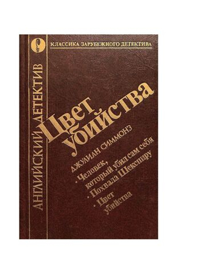 Цвет убийства